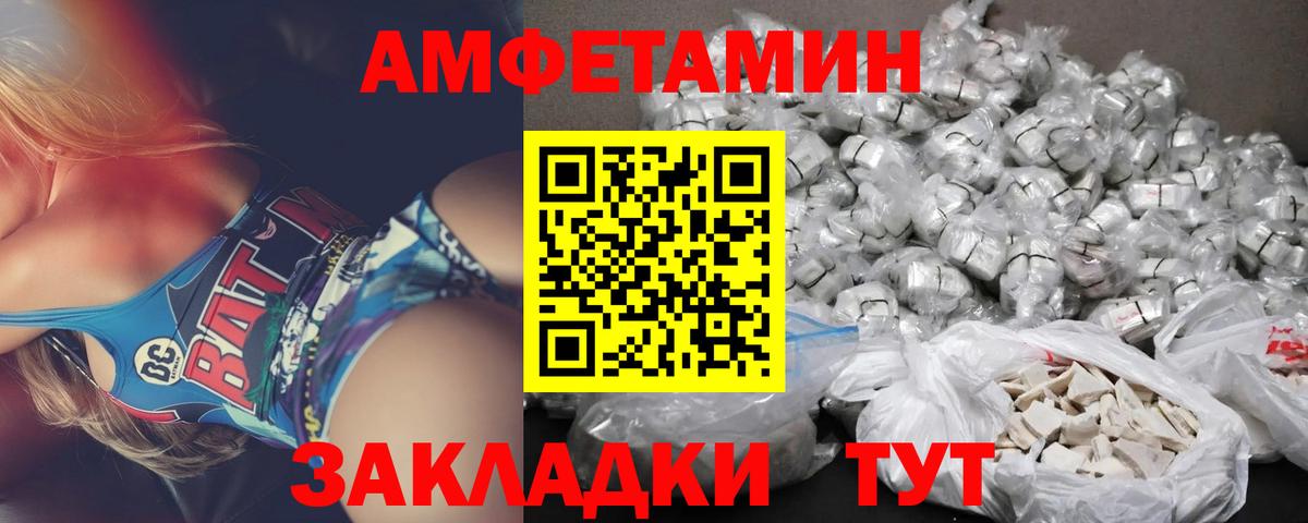 АМФ Розовый  Вход с VPN  Amphetamine  Солнечногорск 