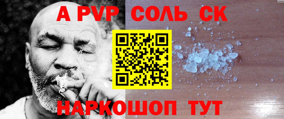 A-PVP  APVP Соль  Солнечногорск  Alpha-PVP СК  Вход с VPN  Альфа ПВП крисы CK 