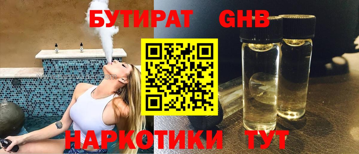 Бутират  Вход с VPN  Солнечногорск  Бутират вода 