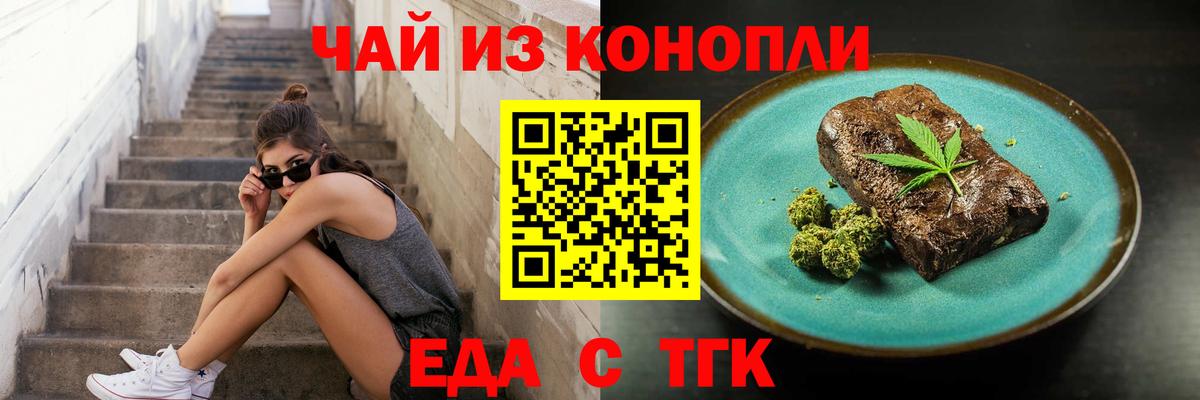 Еда ТГК конопля Солнечногорск