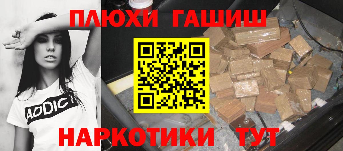 Солнечногорск  ГАШ  ГАШИШ убойный  Вход с VPN  ГАШИШ VHQ 