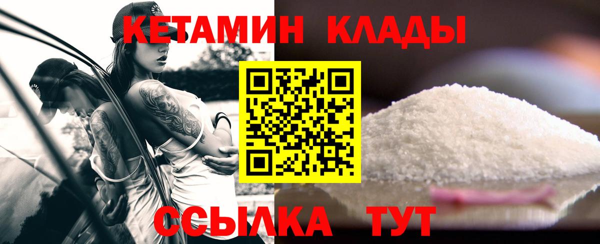 Солнечногорск  Кетамин ketamine  Вход с VPN  Кетамин VHQ 