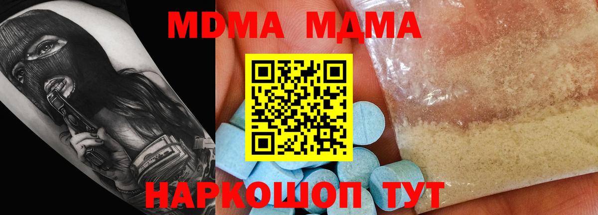 MDMA кристаллы  Вход с VPN  МДМА  MDMA молли  Солнечногорск 